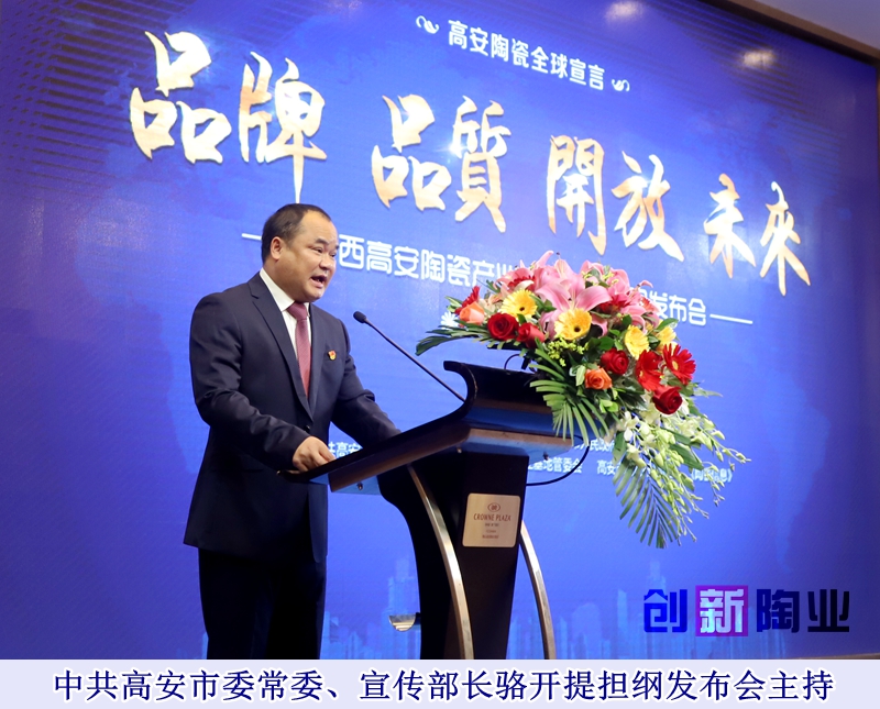 20181017高安發(fā)布會(huì)-佛山陶瓷雜志楊勁文攝 (6)_副本.jpg