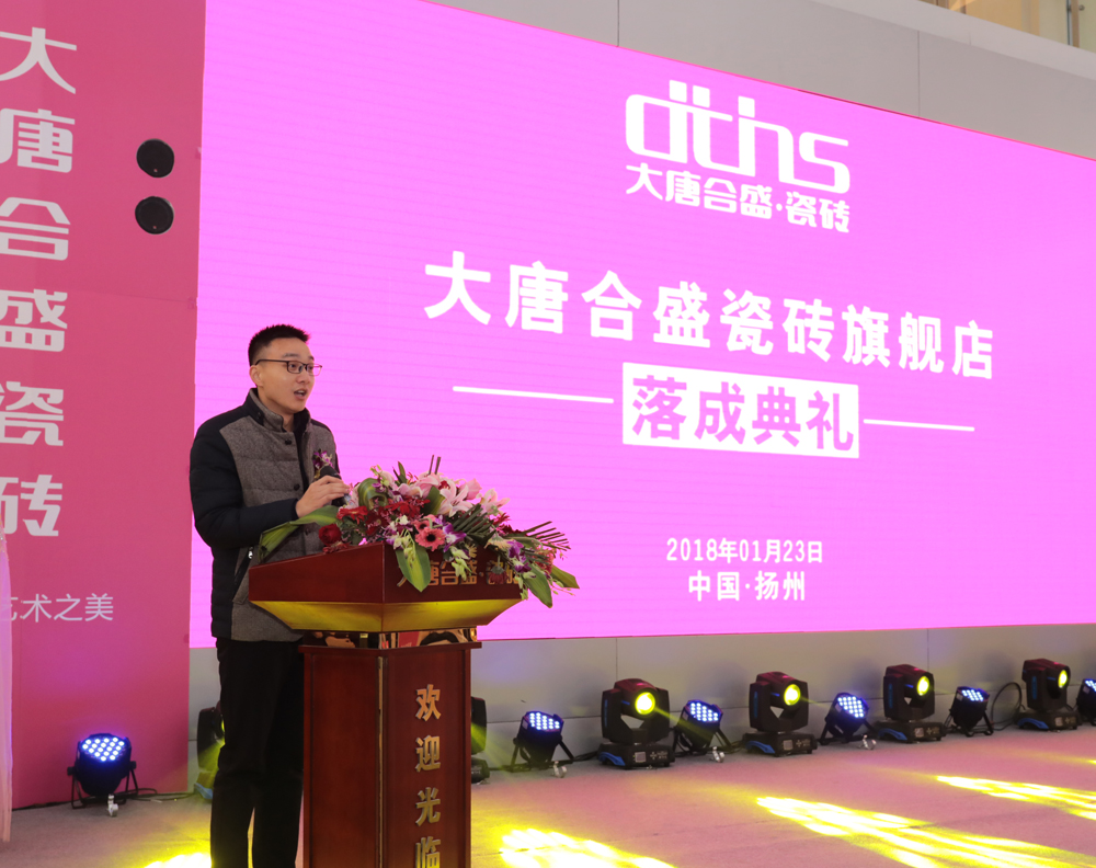 3 揚(yáng)州紅星美凱龍總經(jīng)理助理湯軍致辭.jpg